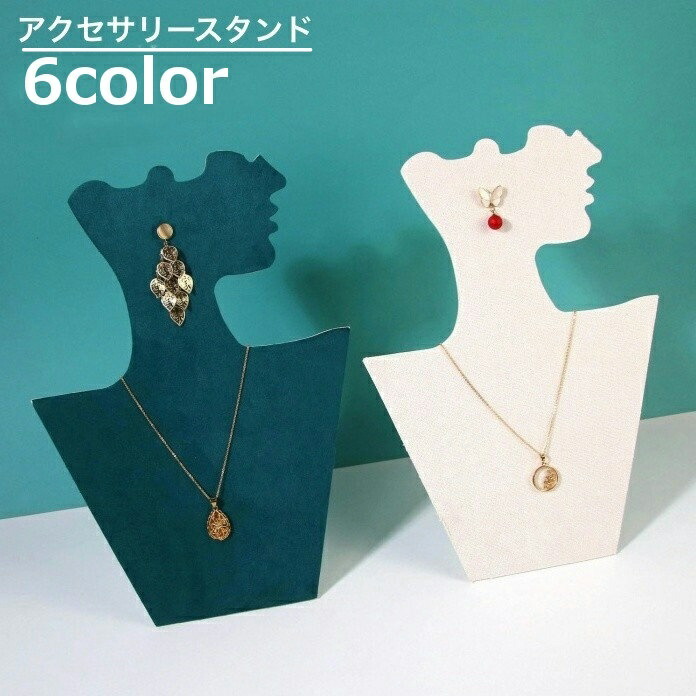 楽天市場】送料無料 アクセサリースタンド トルソー マネキン