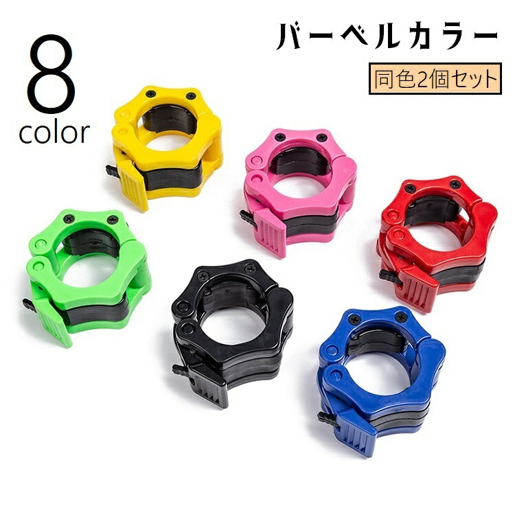 楽天市場】色ランダム バーベルカラー バーベルクリップ バーベル