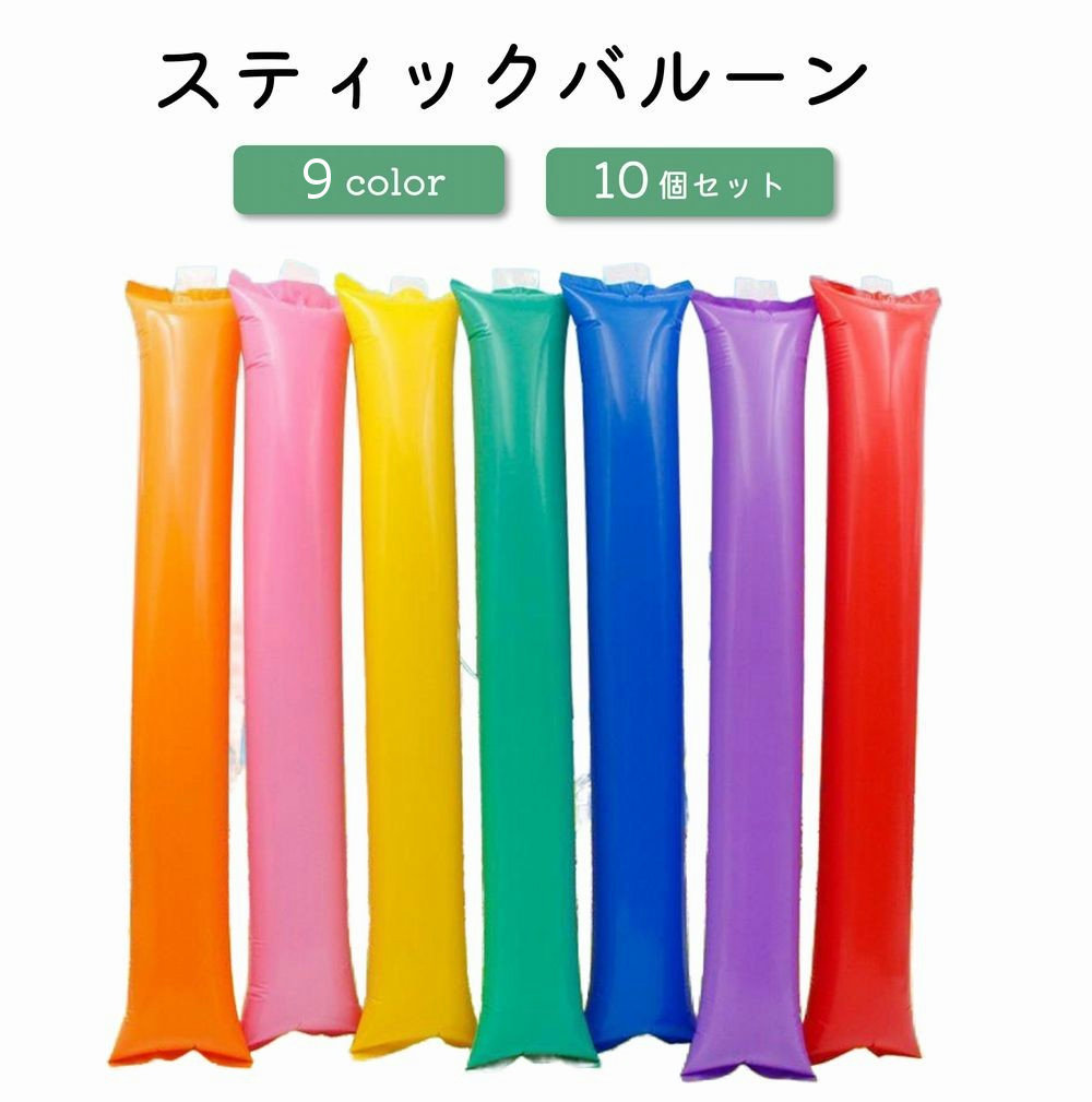 楽天市場】応援スティックバルーン （レッド・ブルー・グリーン