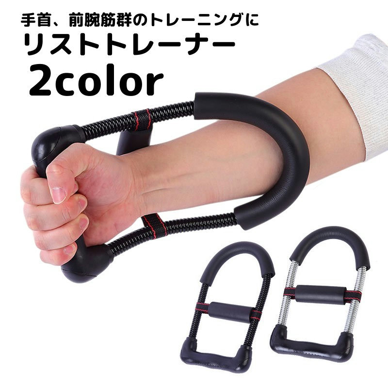 アームレスリング手首前腕トレーニング器具2個セット 楽天市場】送料無料 手首トレーニング機器 アームレスリング強化