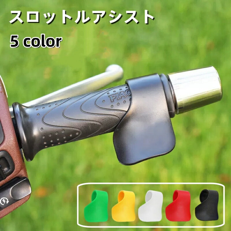 楽天市場】新型 スロットルアシスト アクセル補助 バイク用品 バイク