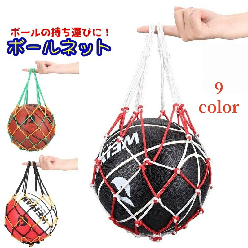 楽天市場】送料無料 ボールネット ボールバック ボール収納 スポーツ
