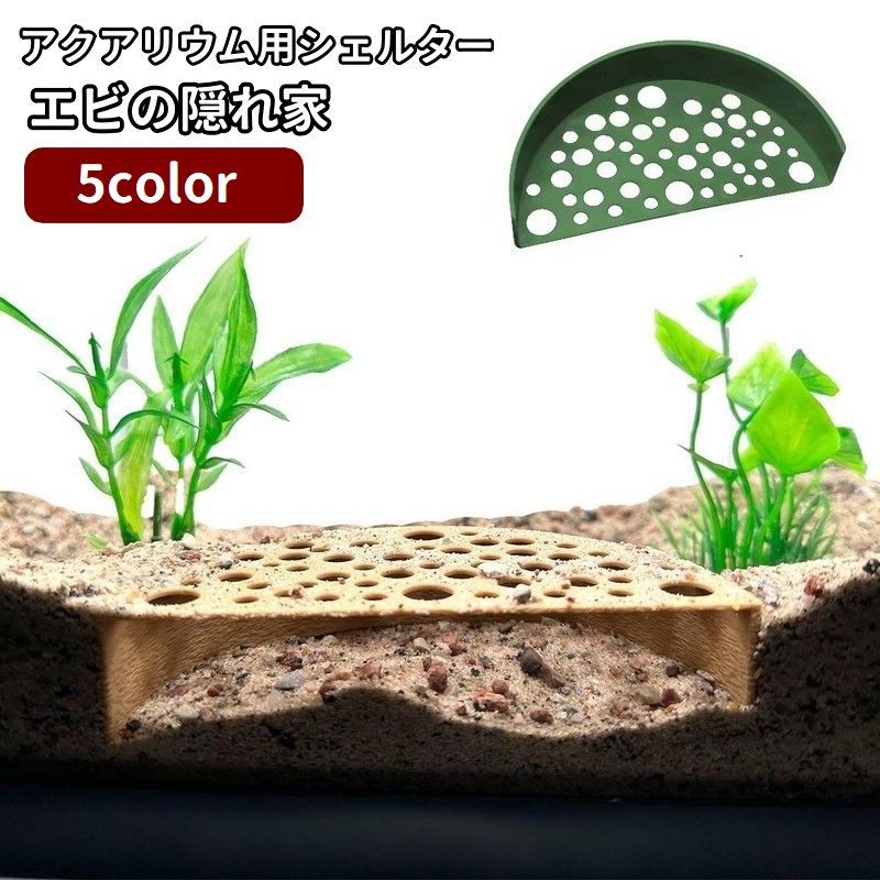 楽天市場】アクアリウム洞窟, 水槽用魚隠れ家, 中空の隠れ家 エビ用