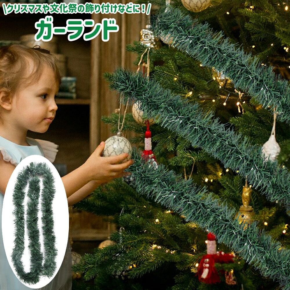 楽天市場】送料無料 ガーランド 緑 グリーン 単色 シンプル 部屋 室内