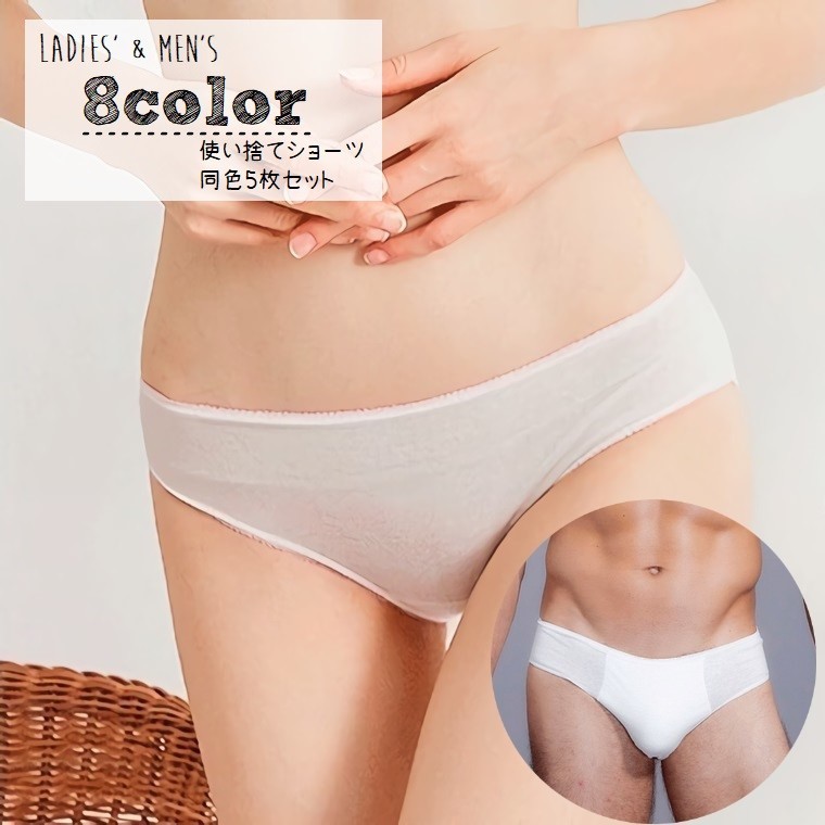楽天市場】送料無料 使い捨てショーツ 5枚セット レディース メンズ