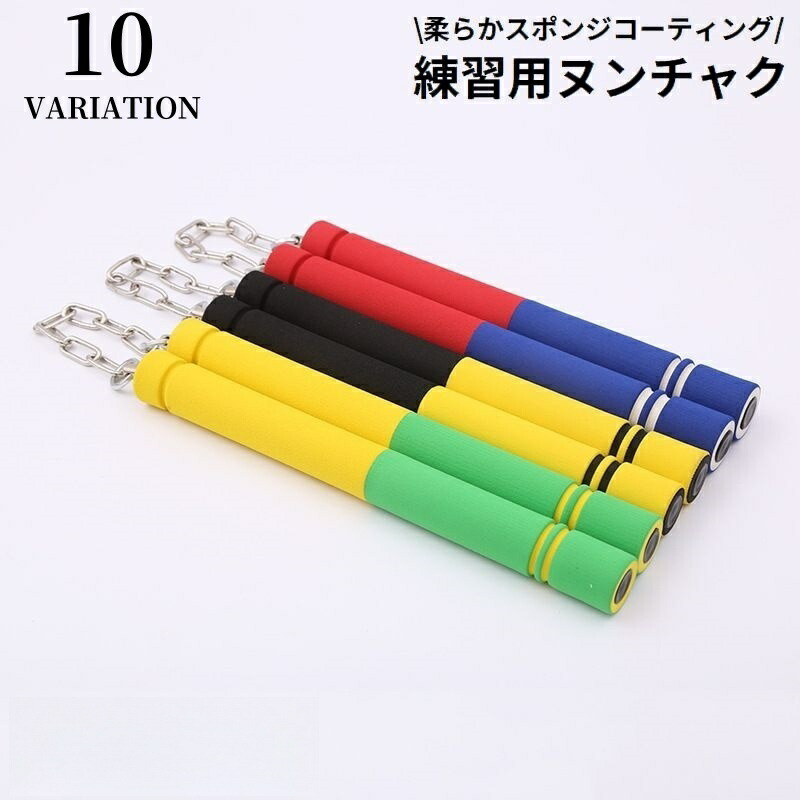 楽天市場】【二節棍】子供用スポンジヌンチャク : 黄河文化店