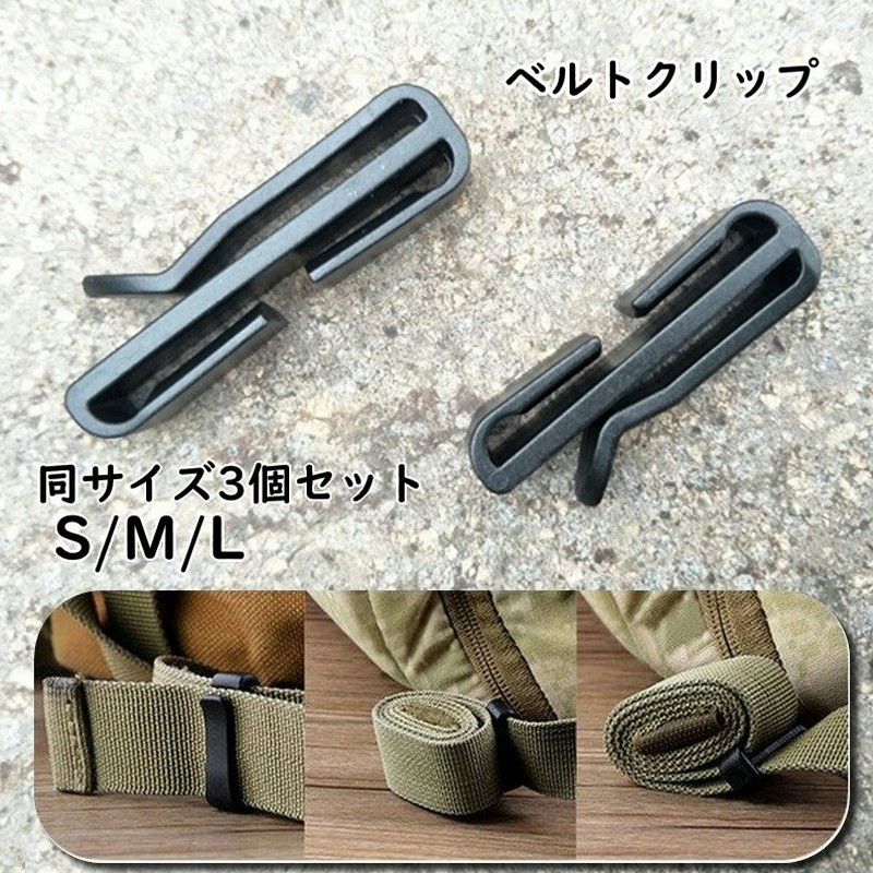 楽天市場】送料無料 ベルトクリップ 3個セット テープクリップ ベルト