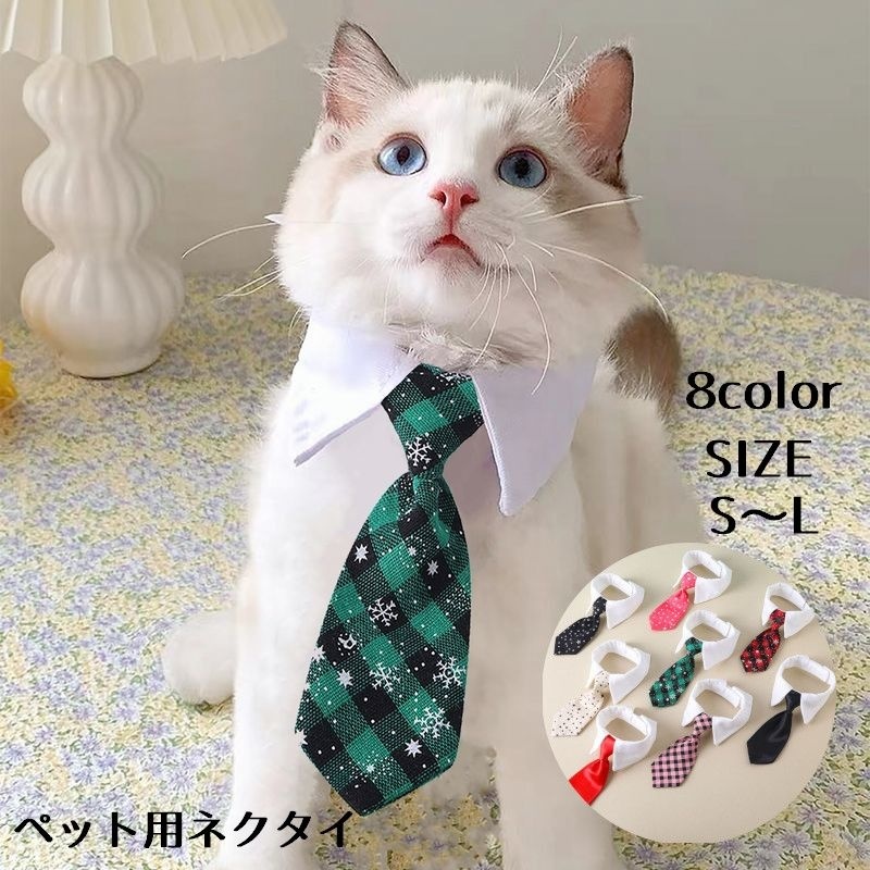 楽天市場】送料無料 ペット用ネクタイ 猫 犬 ペット キャット 楽天市場】送料無料 ペット用ネクタイ 猫 犬 ペット キャット
