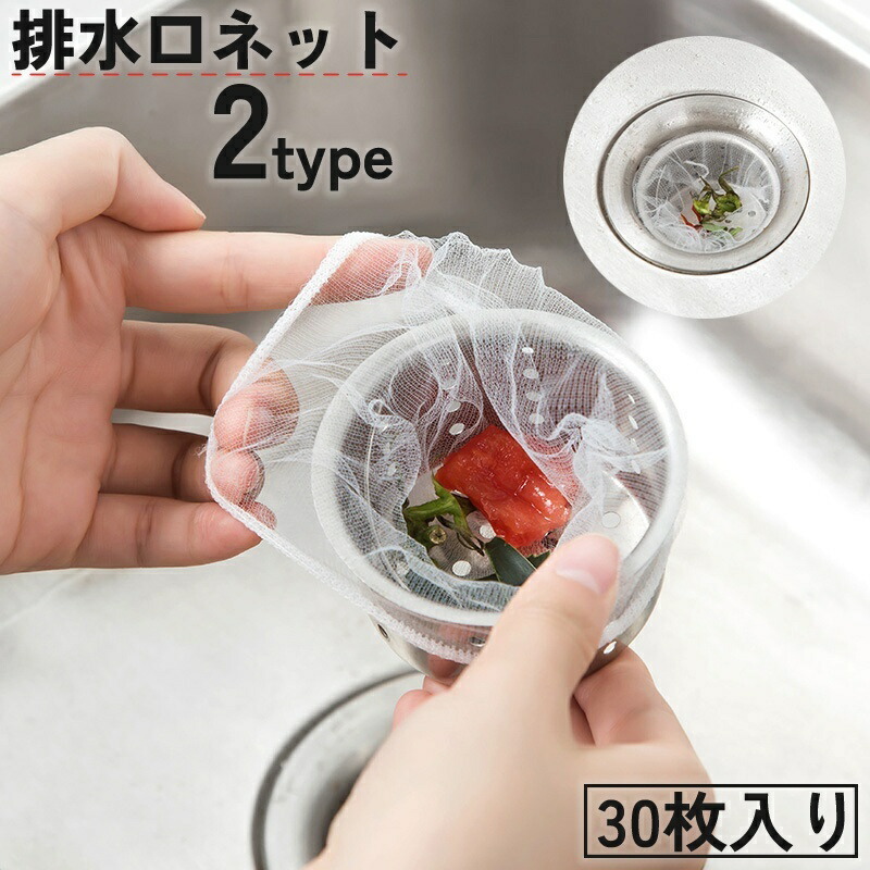 楽天市場】送料無料 排水口ネット 水切りネット 30枚入り ストッキング