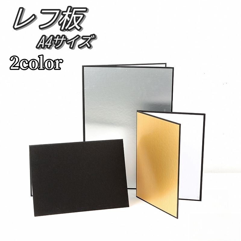 楽天市場】送料無料 レフ板 A4 折り畳み 撮影用 厚紙 持ち運び 便利