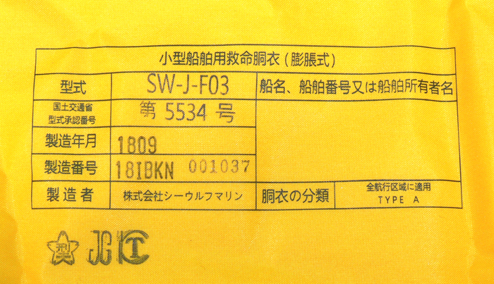 ライフジャケット 検定 Aタイプ アウトドア フィッシング ベストタイプ 人気 国土交通省 安い 救命具 救命胴衣 桜マーク 自動膨張式フローティング  自動膨脹 自動膨脹式救命具 船 認定 送料無料 釣り 防災 首掛け 【希少！！】 認定