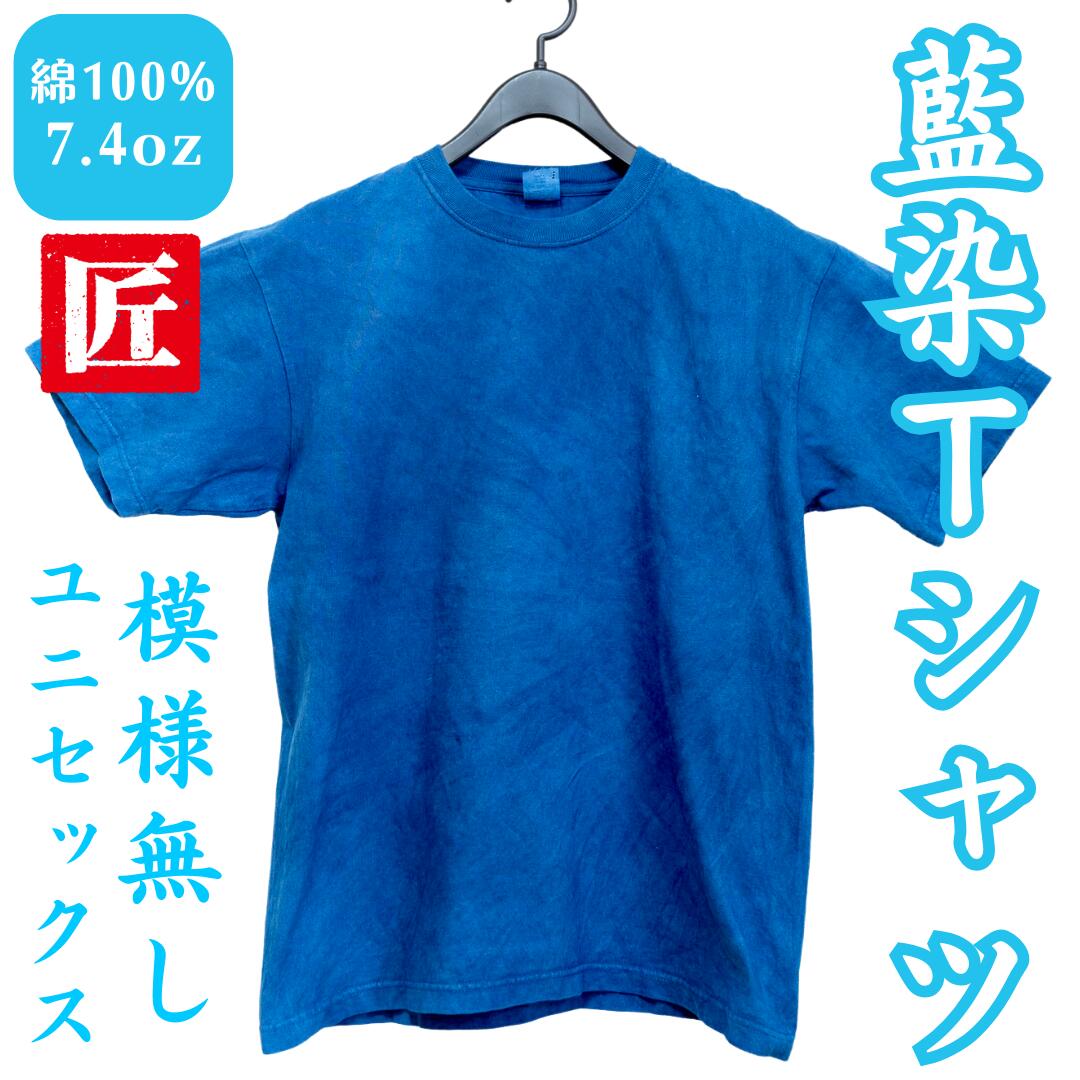 楽天市場】藍染 【全国送料無料】Tシャツ 渦巻染め 7.4オンス