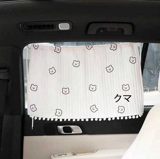 サンシェード 車 日よけ 子供用品 カー用品 後部座席 おしゃれ サイド 車用カーテン 夏 Uvカット 虫よけ シェード 吸盤式