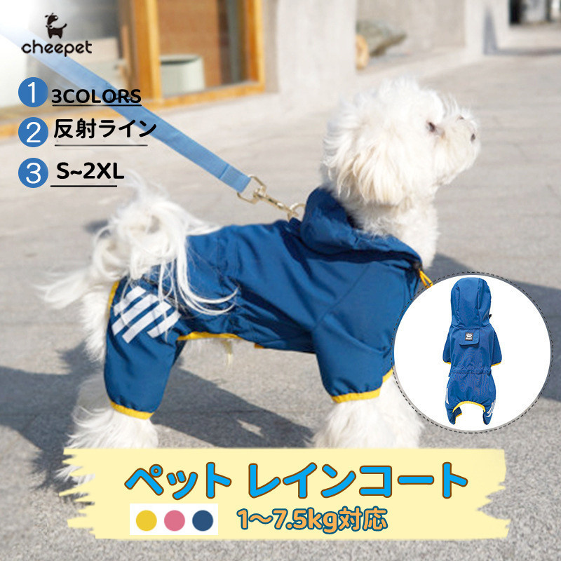 人気商品！】 犬用 レインコートS ienomat.com.br