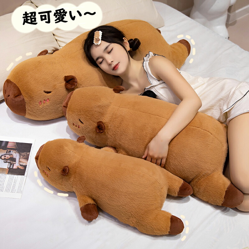 送料無料 ぬいぐるみ カピバラ 動物 抱き枕 インテリアおもちゃ かわいい 子供 大人 柔らか 人気 贈り物 誕生日 ギフト プレゼント クリスマス 出産祝い雑貨 彼氏 彼女に