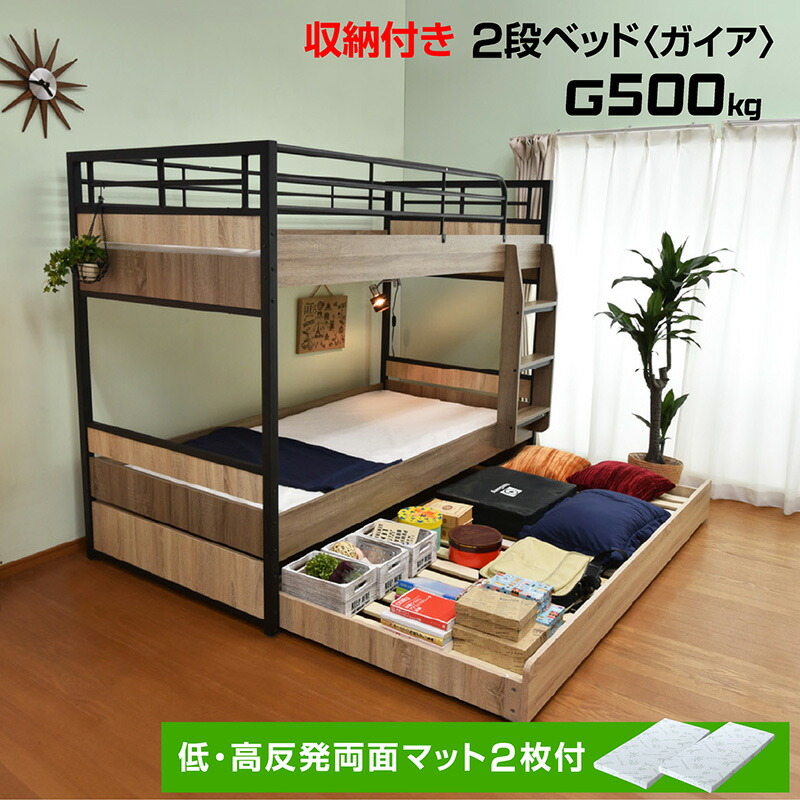 低・高反発両面マットレス2枚付 収納付き 2段ベッド 二段ベッド 【耐荷重500kg】 アイアン 大人用 ベット ベッド 三段ベット 3段ベット 親子ベッド スライド ロータイプ マットレス付き ベッド 子供用ベッドガイア-GAIA