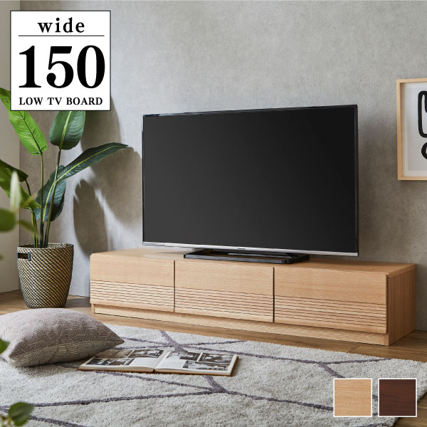 楽天市場】【テレビボード 幅150cm】 ローボード ロータイプ 150