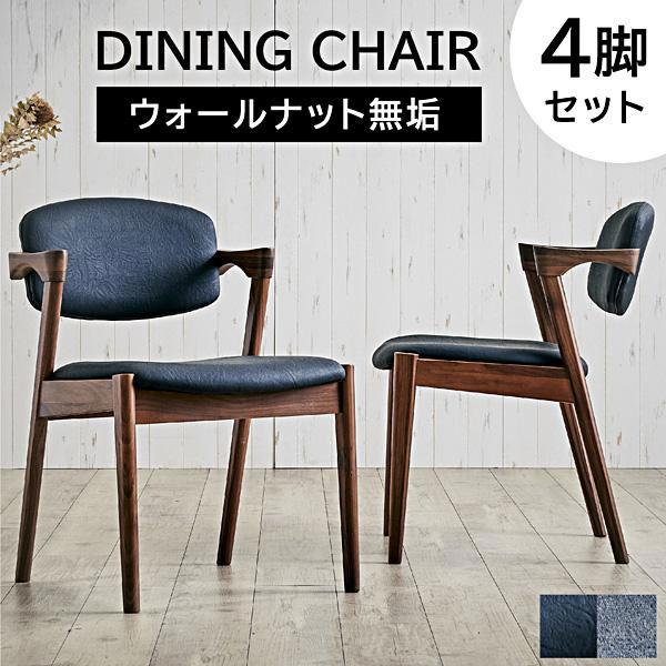 ダイニングチェア4脚 4脚セット］北欧スタイル 回転 ダイニングチェア 完成品 天然木