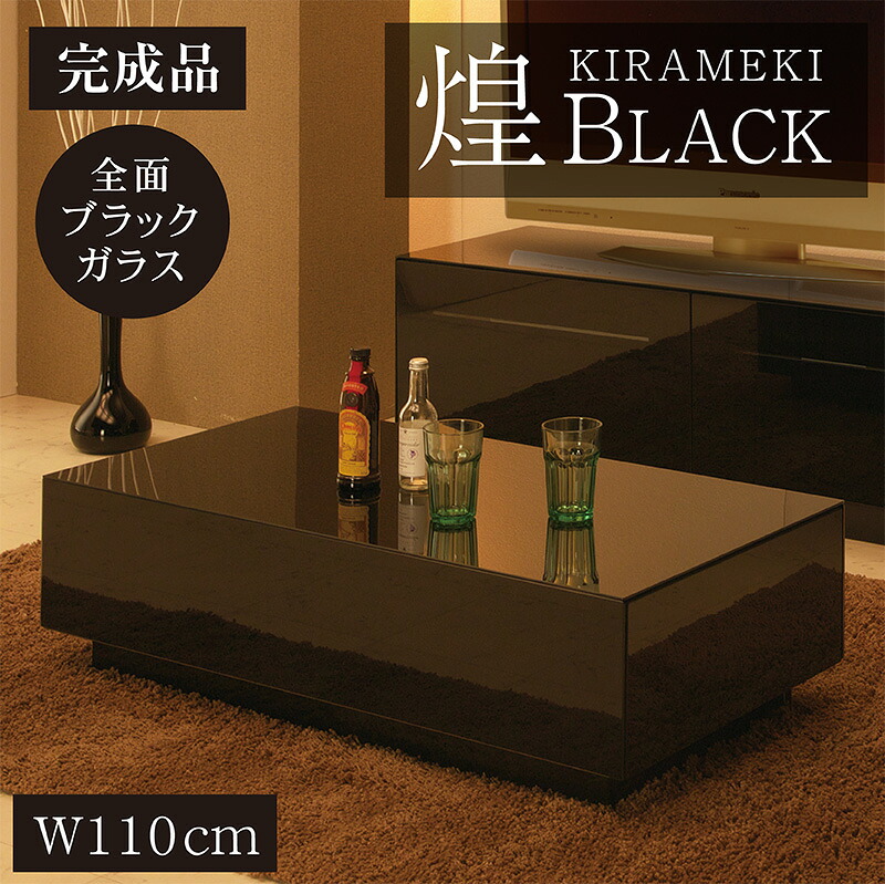 真っただ中一覧表 リビング一覧表 黒いこと ガラス張り 北欧 切り上げる品 幅110 ナイト爵一覧表 硝子一覧表 置き目一覧表 今めかしい 分かりやすい 雅びやか ラグジュアリー 煌き