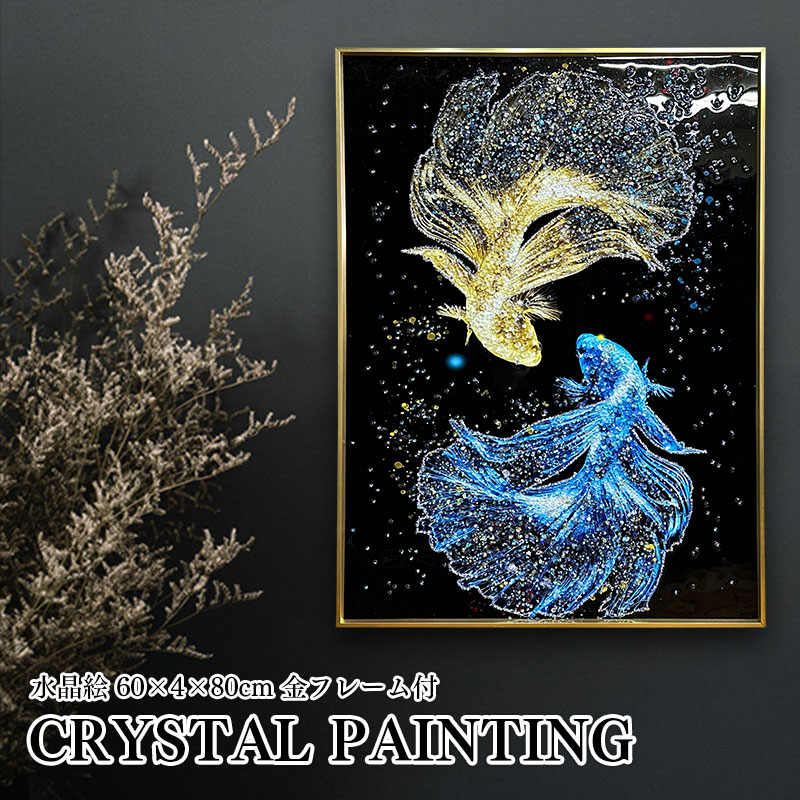 水晶パネル アートパネル 60&times;80cm 開運画 金フレーム付き クリスタル シルバー 絵 イラスト おしゃれ 運気が上がる絵 高級感 モダン 金魚 金 ゴールド 金運 縁起物 幸運 絵画 北欧 アートポスター インテリア 芸術 雑貨 アート タペストリー｜激安二段ベッド＆学習机専門店