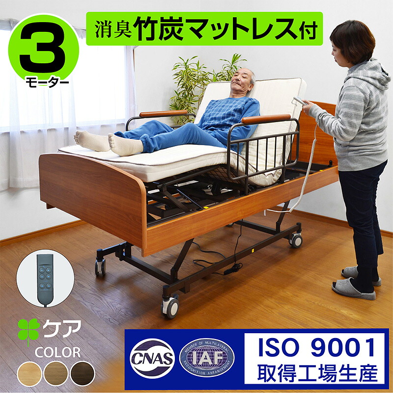 楽天市場】電動ベッド 3モーター 介護ベッド 電動リクライニングベッド