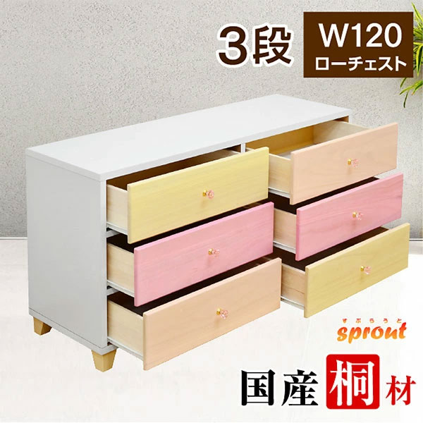 【日本製･完成品】桐チェスト幅120cm 3段引き出し ローチェスト 桐箪笥 収納家具 衣類収納 クローゼット 木製 大容量 タンス 桐タンス 引き出し たんす 洋服ダンス 洋服タンス 子供部屋 日本製 国産 衣類タンス スプラウト (120-3段)