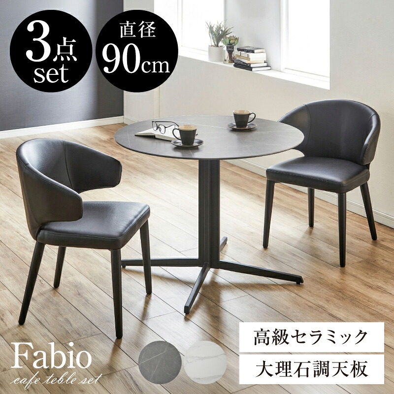 喫茶店速見表 3点書き割り 御前上等陶芸 夕ご飯速見表 丸速見表 女性議長 チェアー 腰掛け 腰掛け 机 つくえ 一人暮らし 黒 白 マーブル 幅90珊 強化因子硝子 韓国室内装飾 白いこと 黒いこと 省間隔文字 高さ70珊 ファビオ