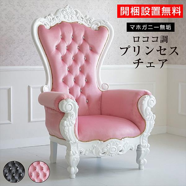(開梱備え付ける付) 第一人者女性議長 アンティーク 風 調度品 姫系 調度品 愛くるしげ ロココ 調 猫脚 居敷き 姫 お姫様 女性議長 居敷き 御手手お手伝いさん イス 今めかしい 御膳上等 アラン