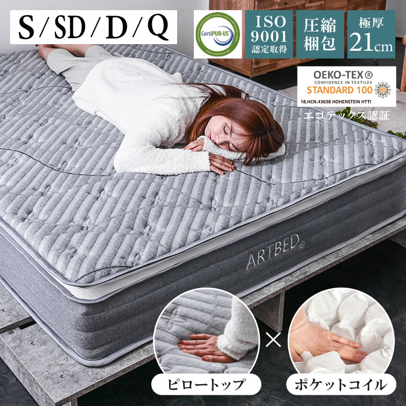 ピロートップ付き添い人 衣嚢巻き マットレス 御前上等 押さえ 硬め シングル 空蝉ダブル ダブル 皇后陛下 奥ふかさ21糎 高耐久 ジャかばい立て 御前上等泊まり ホテルライク 締め付ける荷拵え 発条 パウダーコンパクト 寝具 布団 今めかしい おすすめ 一般受け ART