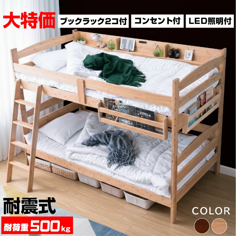 限定100台大特価 さらに2000円OFF グラつかない 二段ベッド 2段ベッド 天然木 竹製 耐荷重500kg すのこベッド 幅 201cm 高さ 145cm 奥行 110cm サイド に 宮棚 2個口 コンセント LED 照明 付き 上下段分離可能 ナチュラル ウォールナット モデル7 -GKI 本体フレームのみ