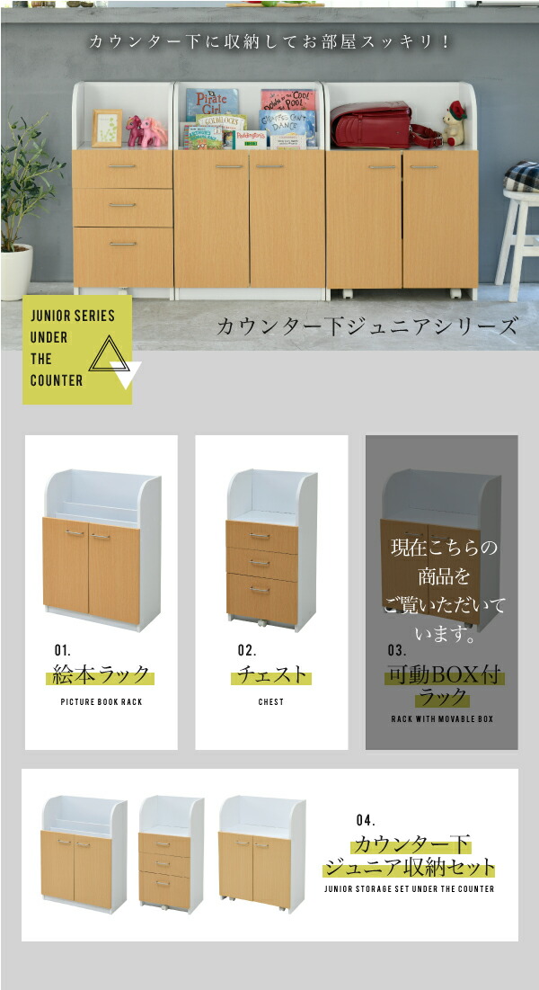 爆売り カウンター下 おもちゃラック 動くボックス付き 幅60 高さ85 カウンター下収納 奥行35cm 扉付き おもちゃ箱 キャスター付き リビング 収納 棚 子供部屋 子供 人気ブランド Lifeactive Rs