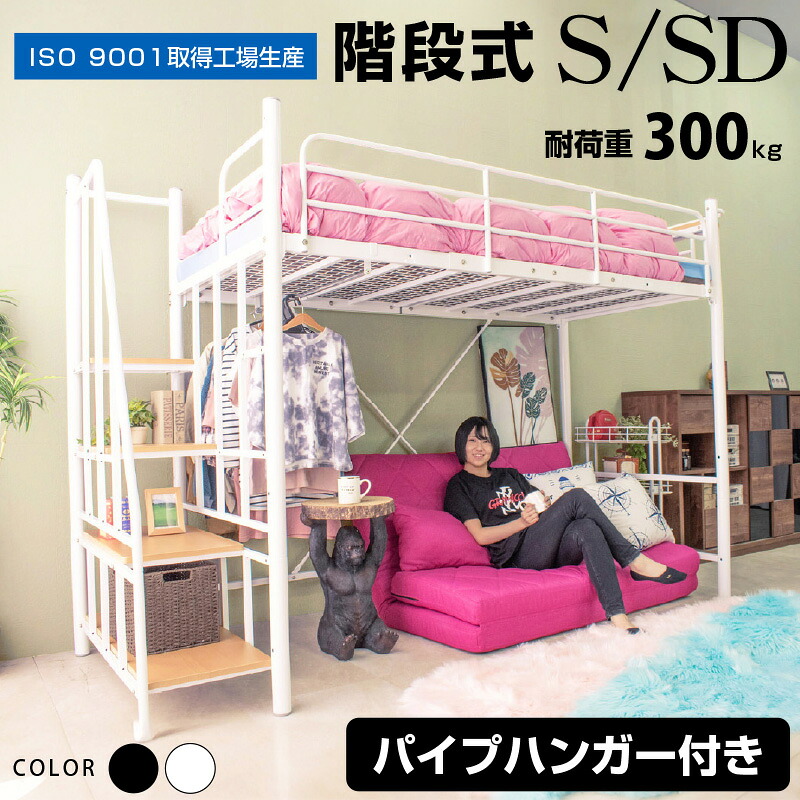 【高品質×低通貨価値】 屋根裏部屋臥榻 選べるマットレス付 選べるシングル 空蝉ダブル 御機嫌手合い 真っただ中手合い 導管臥榻 アイアン 上がり段式 耐震式 成年者用 耐荷重300kg 宮付き添い人 移し替える式差し込み付き添い人 2座標軸の高さ合わせる 上がり段式お月さまEX