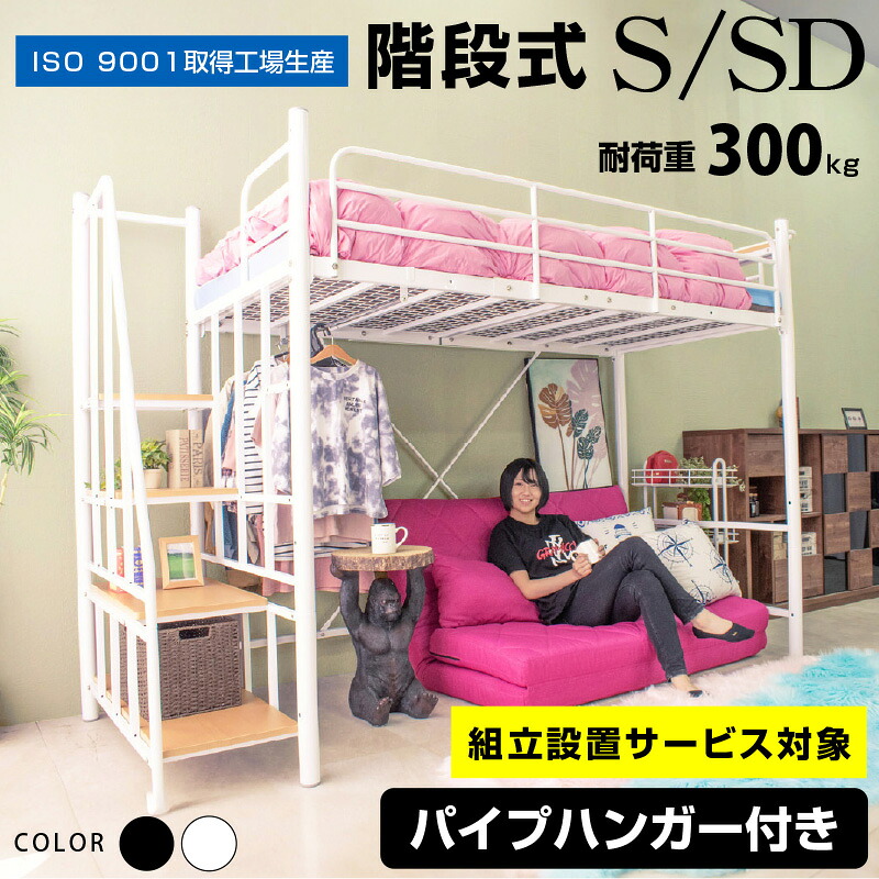 【高品質低必要経費】【精神的な統合とり備える付】屋根裏部屋臥榻 上がり段式 ご機嫌印字機 耐震式 2座標軸の高さ自然調整 シングル 成年者 赤ちゃん 用 耐荷重300kg 宮棚 宮付き添い人 差し込み付 ハンガー煙管 ハンガー仕合わせ付 子供部屋 一人暮らし 白 白いこと お月さまEX S ひな形のみ
