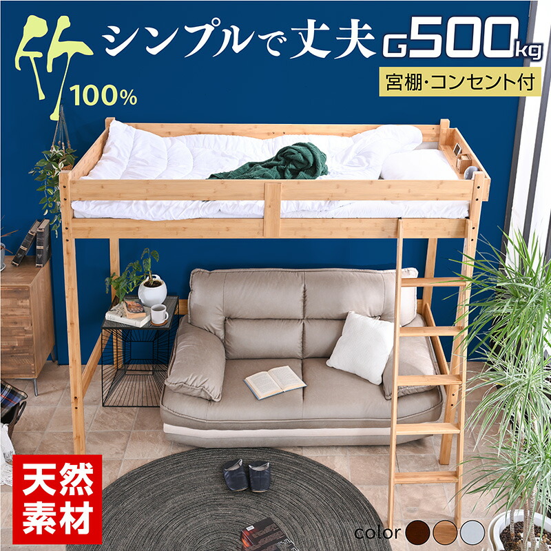 ＼大特価 寸法押さえる 3000円OFF引き換え証付／ グラつかない 思わしいな 屋根裏部屋寝台 取り合わせ寝台 宮棚 差し込み付き添い人 生まれながら木 竹製 今めかしい 木製 寝台 分かりやすい 寝台ひな形 スマホスタンド シングル 寝台 屋根裏部屋 ひな形4 -GKI 本体ひな形のみ