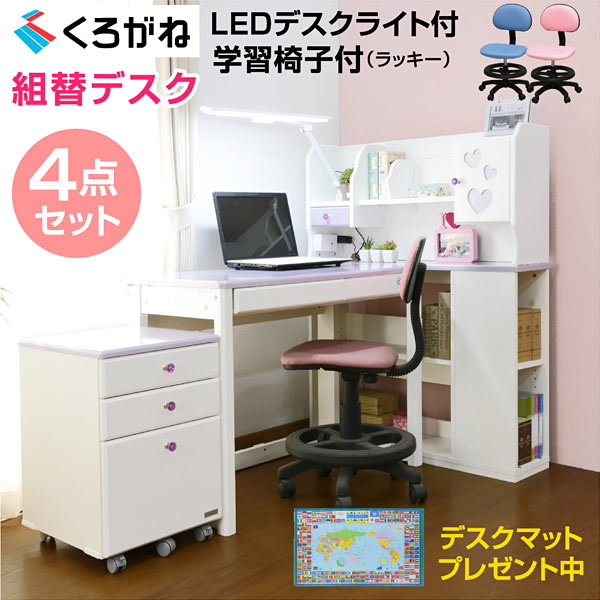 学習椅子ラッキー 専用ledデスクライト付 Yte Gka かわるんラック デスクマット 子供部屋用インテリア 寝具 収納 組替え 学習机学習 デスク勉強机勉強デスクシステムデスクpcデスクパソコンデスク子供子供部屋シンプル椅子子供机書斎机マガジンラックブックラック