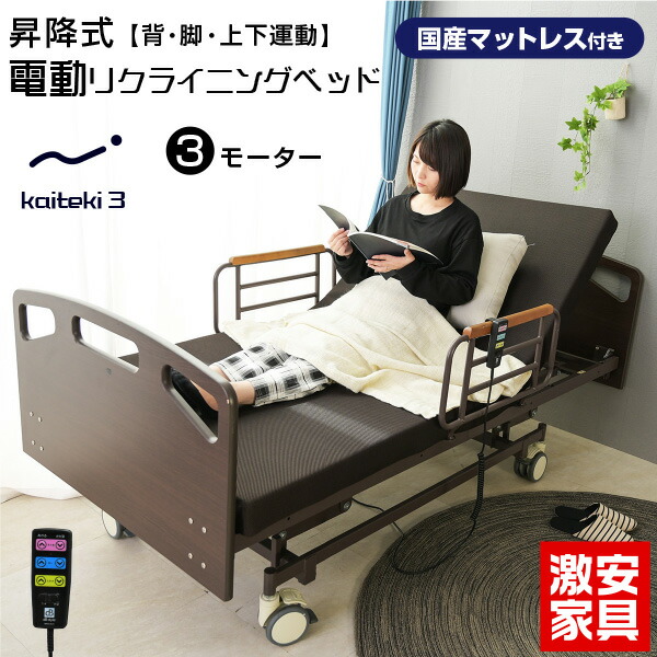 楽天市場】マットレス付き 介護ベッド 電動ベッド電動ベッド