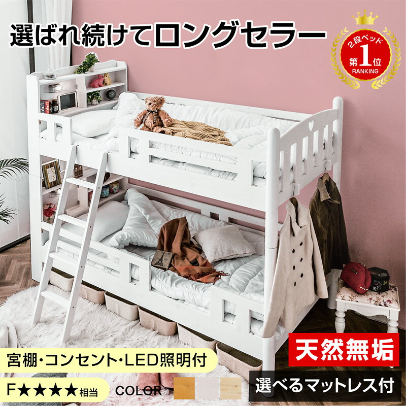 1位 二段寝台 2段寝台 ちびっ子用 宮付き添い人 耐荷重500kg 生まれながら木 宮棚 差し込み LED 点火装置 シングル \u0026 第一人者寝台相応う 分け隔てる 耐震 木製 白いこと エコペンキ塗り 寝台 シングル すのこ 罰金 -GKI(本体のみ)
