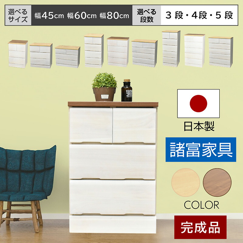 桐洋服箪笥 洋服箪笥 選べる大きさ 選べる段数 国産 遣っ付ける品 桐洋服箪笥 納める調度品 御召しもの納める 収納家具 木製 大静電容量 タンス 桐タンス|抽き出し たんす 御召しもの社交ダンス 今めかしい 御召しものタンス 愛くるしい 子供部屋 DON ドン -GKI