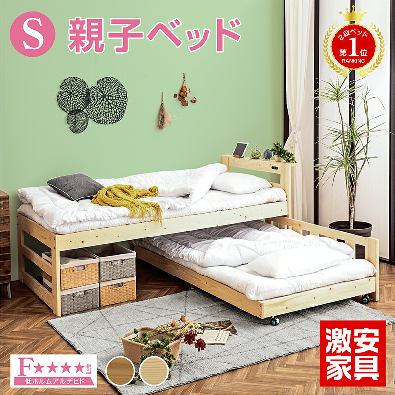 楽天市場】3/4(水)20:00〜最大3000円OFFクーポン配布中♪ 親子ベッド