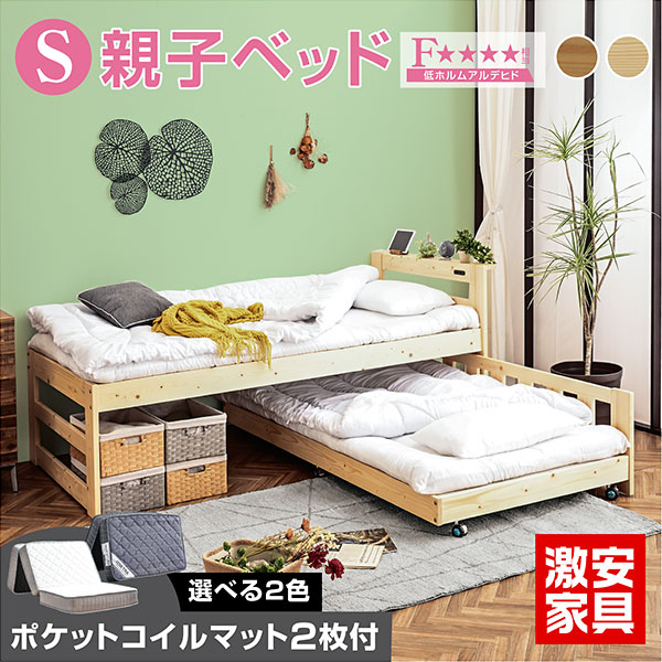 圧縮 三つ折りポケットコイルマットレス2枚付親子ベッド コンセント付き 二段ベッド 天然木 2段ベッド 木製ベッド 子供用ベッド すのこベッド シングル ツイン 耐震 コンパクト 大人用 頑丈 スノコ ツインズ-GKI