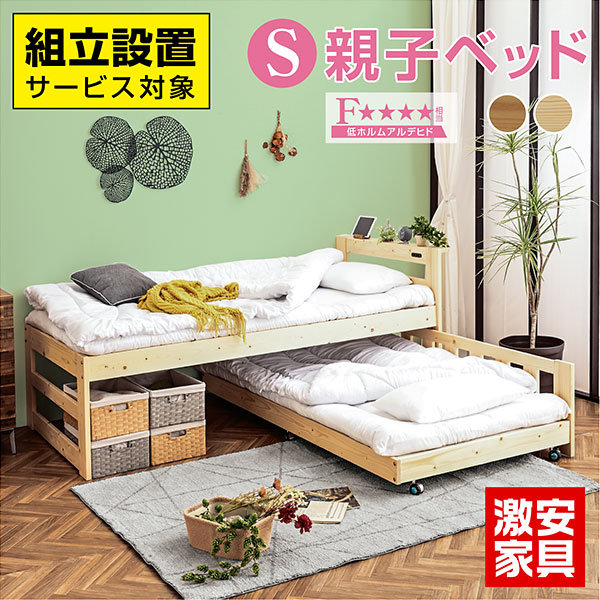 【組立設置付】二段ベッド 天然木 2段ベッド 親子ベッド 木製 ベッド 子供用 コンセント付き すのこ コンパクト 2段ベット |ロータイプ シングルベッド 収納付きベッド スライド ツインベッド ツインズ-GKI(フレームのみ)