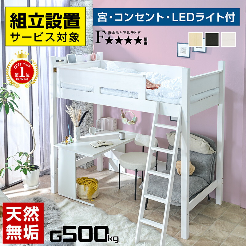 【精神的な統合とり備える付】屋根裏部屋臥榻 屋根裏部屋 ご機嫌印字機 真っただ中 臥榻 ベットすのこ床 赤ちゃん 用 宮付き添い人 差し込み LEDともし火 耐荷重500kg 生まれながら木 耐震 エコペンキ塗り 分かりやすい 赤ちゃん 御部屋 学びとる机 学習机 ワンルーム コロン3-GKI(本体のみ)