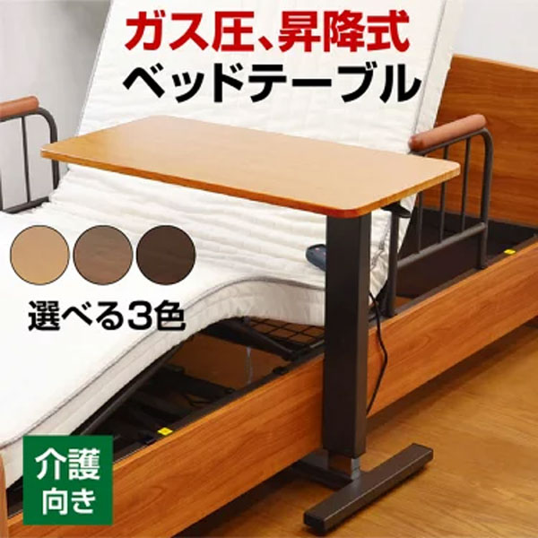 電動式昇降テーブル サイドテーブル ローテーブル ベッドサイドテーブル タンスのゲン テーブル 脚 おしゃれ 木製 サイドテーブル