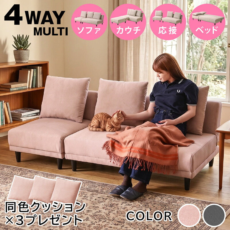 4WAY ソファベッド ローバックソファ カウチソファ ローソファ ファブリック 3P 3人掛け 三人掛け 幅180cm 撥水 クッション 肘なし 大きい 大きめ ナチュラル シンプル カフェ風 リビング 北欧 おしゃれ ココ｜激安二段ベッド＆学習机専門店