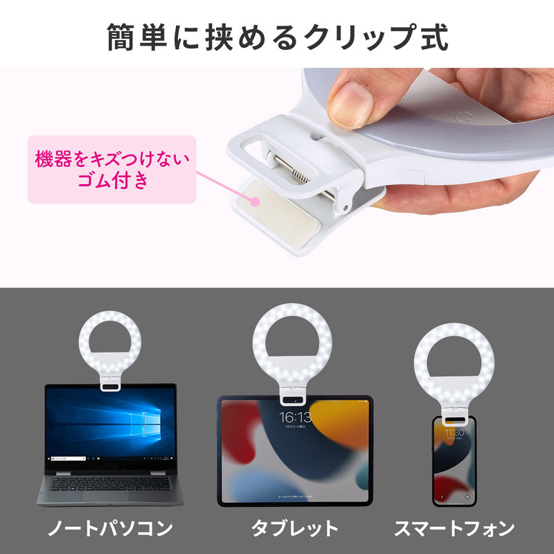 Ledリングライト クリップタイプ タブレット取付 スマホ Usb充電式 色調整 自撮り 角度調整