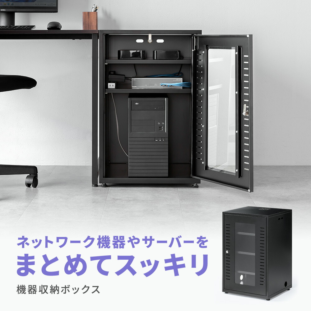 【最大1,000円オフクーポン発行中】【アウトレット】機器収納ボックス ネットワークラック 中型 サーバー 通信機器 NAS ルーター ハブ 黒 EEX-MCBX01BK|激安アウトレット店