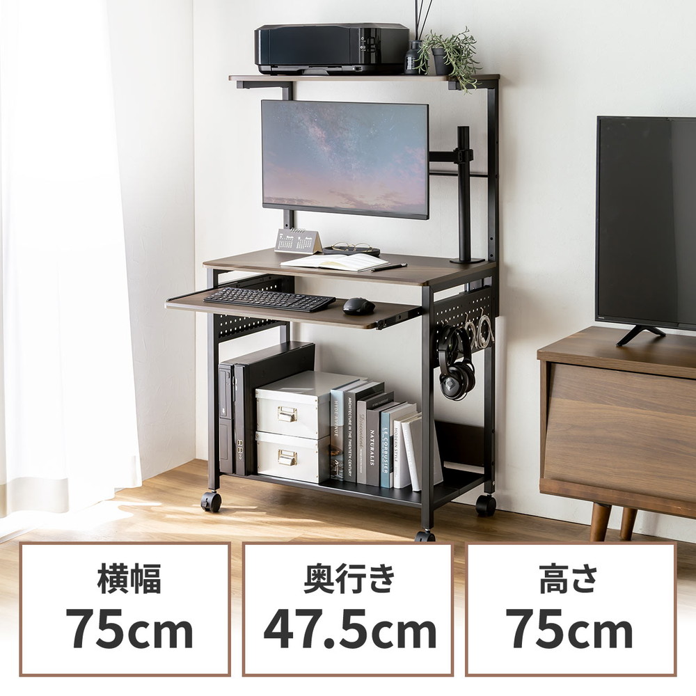 【最大1,000円オフクーポン発行中】【アウトレット】パソコンラック 幅75cm キーボードスライダー 有孔ボード コンパクト 収納棚付 棚組み替え キャスター付 サブテーブル付 ブラウン木目 EZ1-DESKH035MN