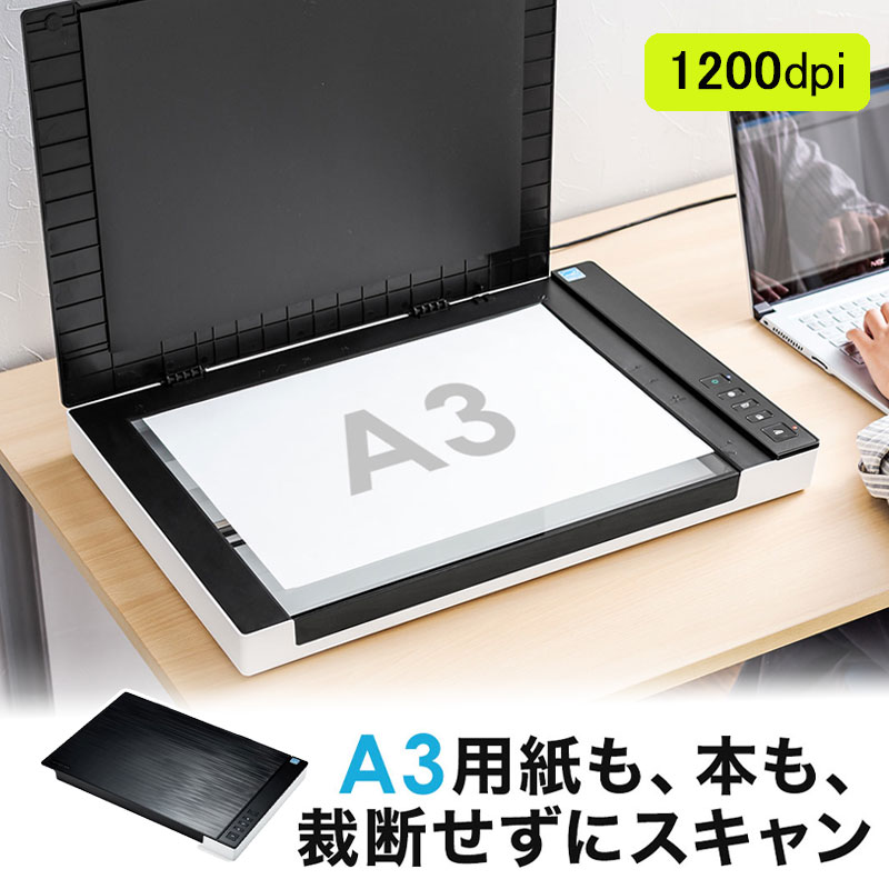 サンワサプライPSC-12UF A3フラットベッドスキャナー PSC-12UF【A3フラットベッドスキャナ】最高2400dpiに対応したA3