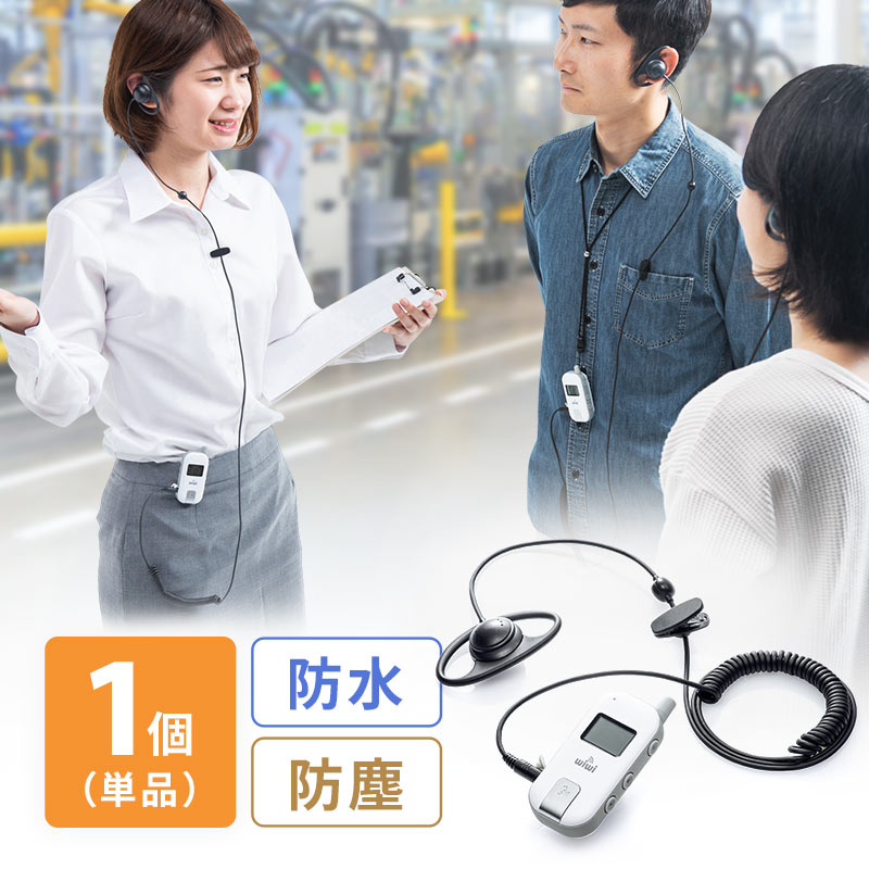 インカムシステム 用 イヤホンマイク 最大255台接続 40チャンネル対応 防水/防塵 ディスプレイ搭載 EZ4-HSGS002 28,656円