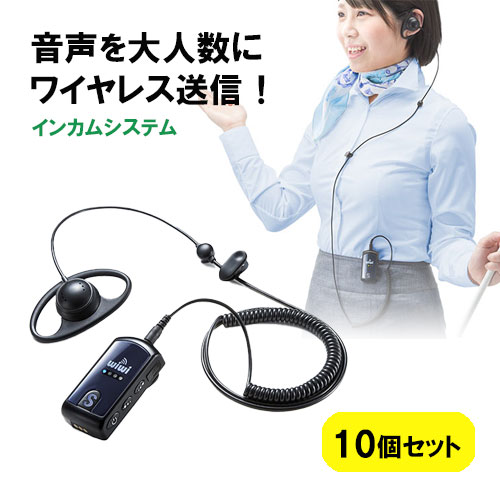 楽天市場】【楽天1位受賞】インカムシステム 無線 イヤホン